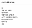쓰레기 배틀 개최와 동시에 우승