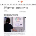 '모두의 생리대' 한 달…전국 일평균 600팩 이용