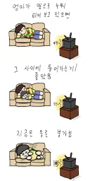 어릴 때 엄마가 누워서 티비 보고 있으면 국룰.manhwa