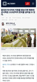 충격)우크라이나 언론, 28년 남북 군사력 역전 전망
