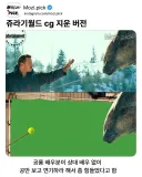 쥬라기 월드 영화 CG 만들기전 촬영 영상.jpg