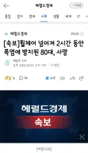 휠체어 넘어져 2시간 동안 폭염에 방치된 80대, 사망