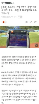 프로야구 주말 3연전 '폭염' 여파로 모두 취소···다음 주 화요일부터 오후 7시 시작