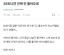 35세 되니깐 진짜 안들어오네