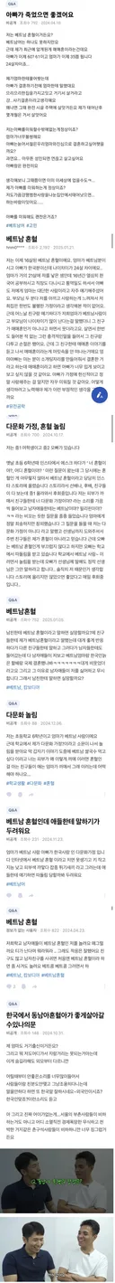 동남아 국제결혼 2세들의 울분