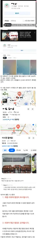 별점 1점 테러 5367개 한 인천 계양구 거주자