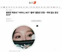 황정민 폭로녀