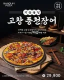 반올림피자 신메뉴