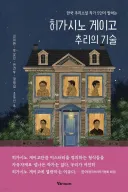 히가시노 게이고 작고하자마자 상술 발동한 출판 업계.jpg