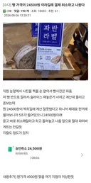 빵 가격이 24500원이라길래 결제 취소하고 나왔다
