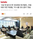 '사상 첫 압수수색' 초토화된 축구협회...지칠 대로 지친 직원들, "더 나올 것도 없다" 한숨