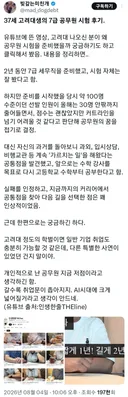 37세 고려대생의 7급 공무원 시험 후기