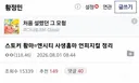🎭황정민 스토커 황마=아이돌 사생홈마 언피지컬 정리