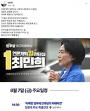실시간) 최민희 페이스북 언론개혁 ㄷ