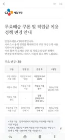 CJ더마켓도 정책 개악이군요