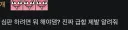 jtbc 뉴스 채팅창 미첬나 ㅋㅋ