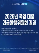 KBO] 폭염 대응 회의 결과...