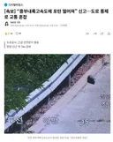 [속보] “중부내륙고속도에 포탄 떨어져” 신고…도로 통제로 교통 혼잡