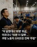 쿠팡에서 약 달랬더니 꾀병 취급
