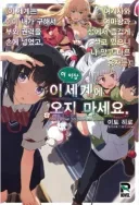 진짜 중세 + 이세계물 낭만은 보여줄 대로 보여준 가문