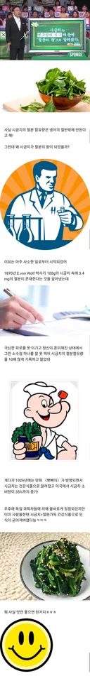 시금치는 연구원의 실수 때문에 철분의 왕으로 알려졌다