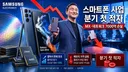 스마트폰 사업 첫 적자 '쇼크'에 고민 깊어진 삼성… 갤럭시 많이 팔고도 7000억원 손실