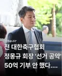 몽규가 50억 기부 '못했다'는 이유를 이제야 알겠군