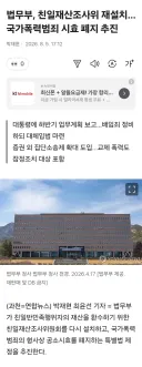 정부, 친일재산조사위 재설치한다.