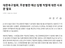 축협) 성접대 관련 문체부 관련 그 사건이 묻힌이유,.