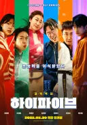 영화)존재하지 않는 [하이파이브]의 쿠키