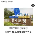 경기도가 왜 돈이 없냐니 ㅇㅇ...