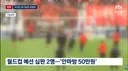 [축협 성접대] 안마방 비용 50만원