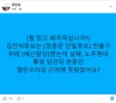 최민희 의원 <뭘 믿고 왜곡하십니까?>