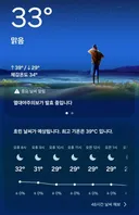 고양일산 지금 기온 ㅋㅋ