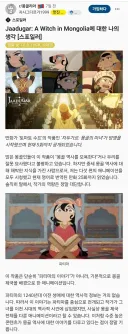 천막의 자두가르를 보고 감동한 몽골인