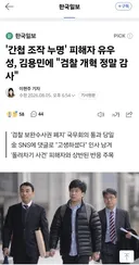 '간첩 조작 누명' 피해자 유우성, 김용민에 검찰 개혁 정말 감사
