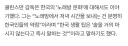 클린스만이 이미 힌트 주고 떠났네 ㅋㅋ.jpg