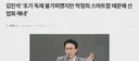 뉴재명들이 했던 짓 미러링합니다. 김민석은 사퇴하라!
