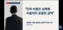 축협) 성접대 관련 해명