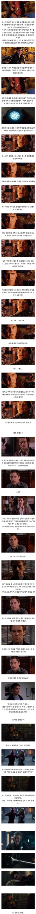 스파이더맨 노웨이홈 엔딩 이후 각 평행세계의 전개