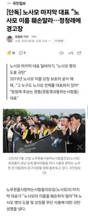 [단독] 노사모 마지막 대표 노 사모 이름 훼손말라…정청래에 경고장