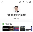단톡방 “정청래와 함께 다시 민주당” 들여다보기