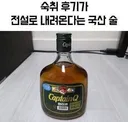 숙취 후기가 전설처럼 내려온다는 국산 술.jpg
