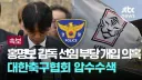 나는 죽어도 너는 죽이고 죽을거다