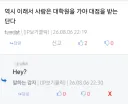 저격) 할말이 있고 못 할말이 있지 야 선넘지마
