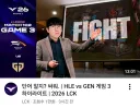 롤) 이 와중에 몇 시간 전 올라온 어제 경기 하이라이트 특