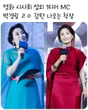 영화 시사회 섭외 1티어 MC 박경림의 감탄나오는 착장.jpg