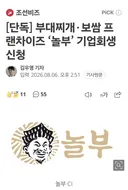 놀부 부대찌개 근황