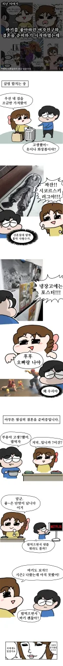 바키에 심취해버린 와이프