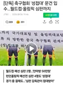 축협 성매매 접대 레전드